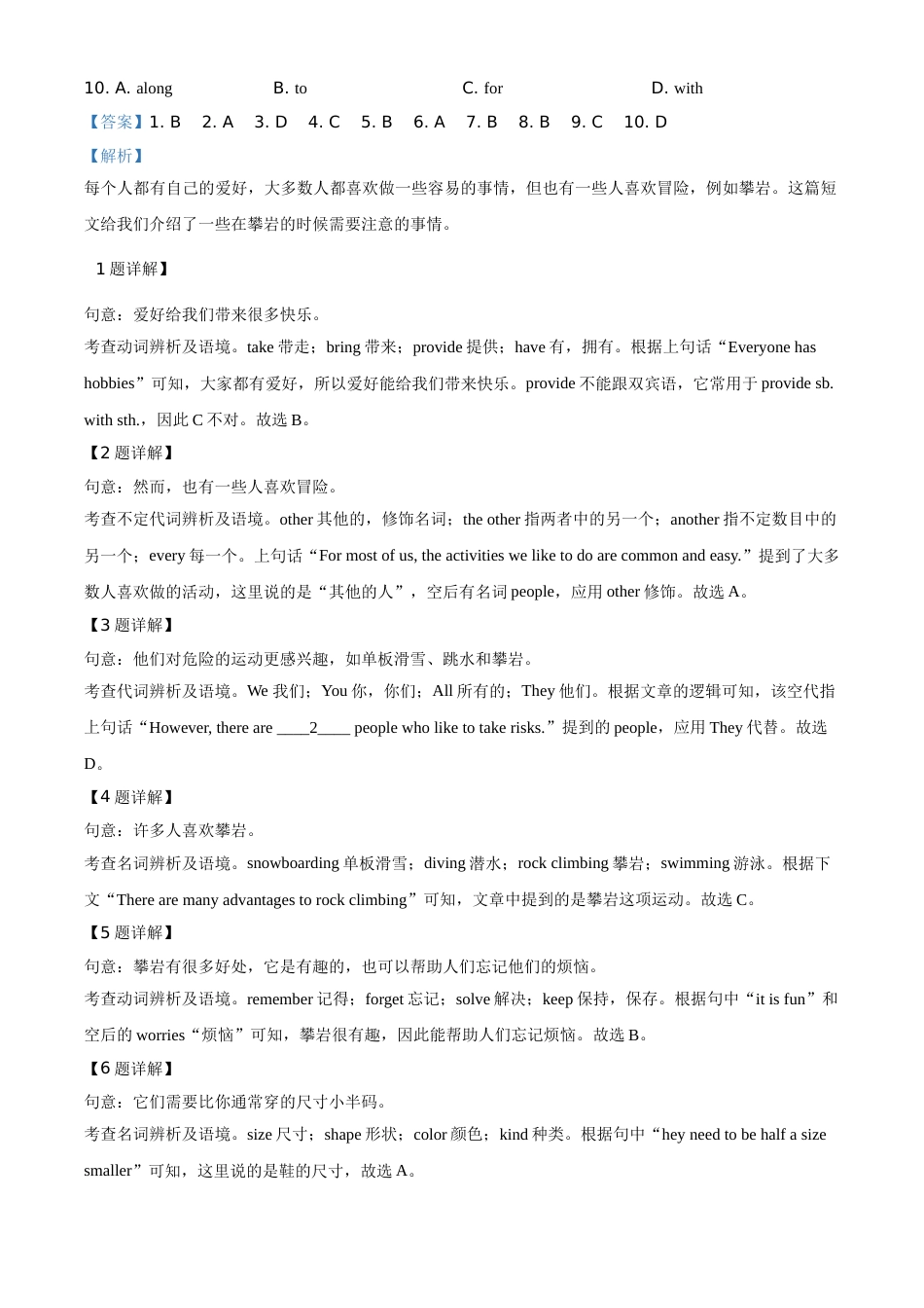 精品解析：山东省枣庄市2020年中考英语试题（解析版）.doc_第3页