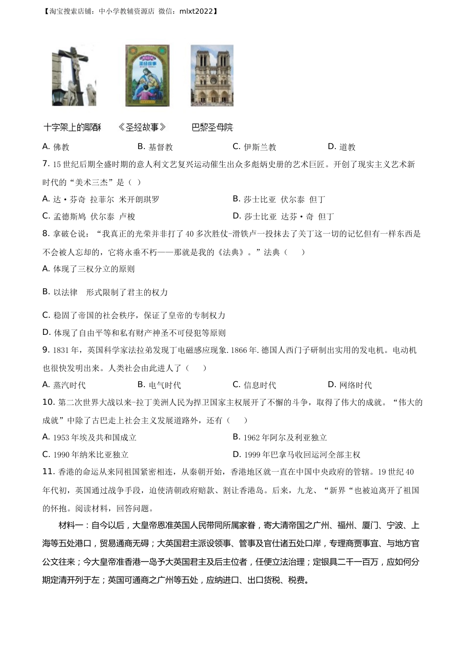 精品解析：山东省枣庄市2020年中考历史试题（原卷版）.docx_第2页