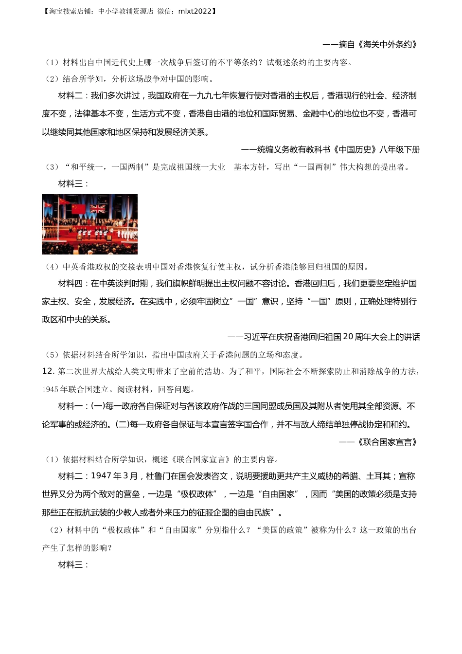 精品解析：山东省枣庄市2020年中考历史试题（原卷版）.docx_第3页