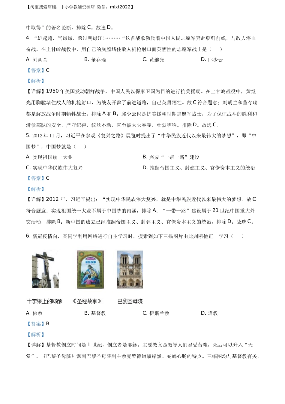 精品解析：山东省枣庄市2020年中考历史试题（解析版）.docx_第2页