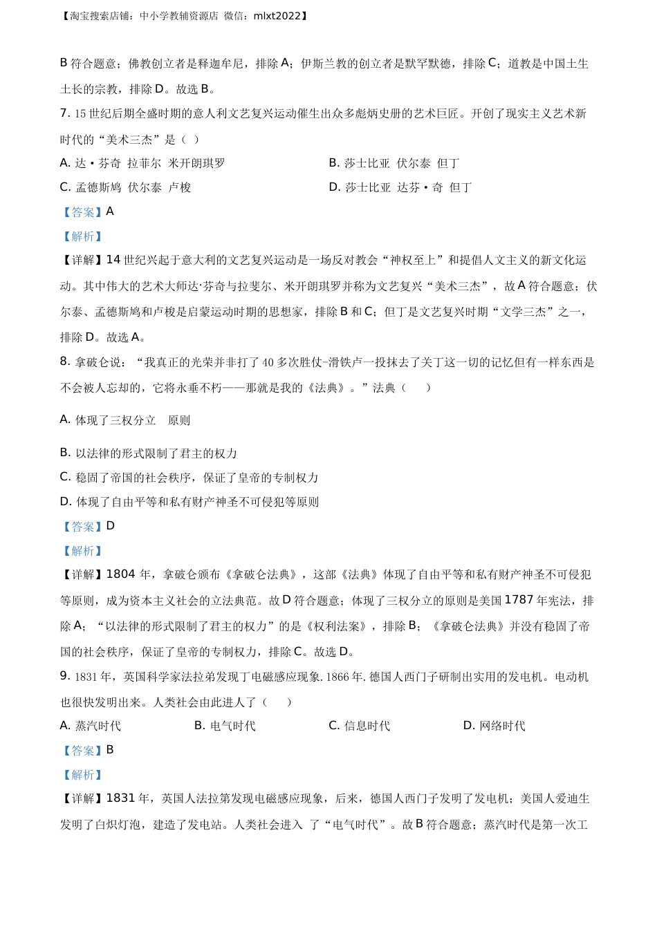 精品解析：山东省枣庄市2020年中考历史试题（解析版）.docx_第3页