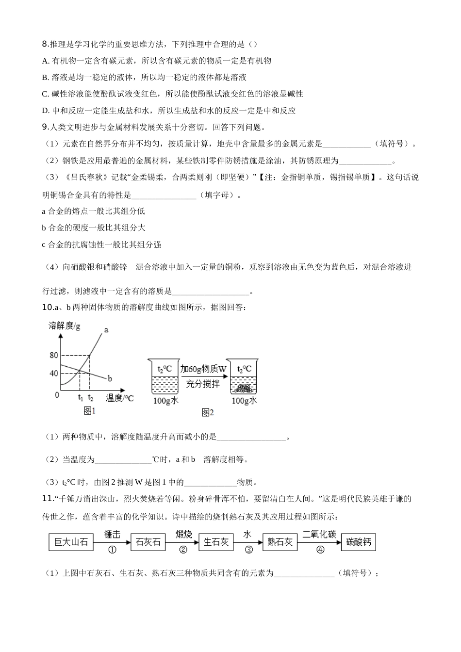 精品解析：山东省枣庄市2020年中考化学试题（原卷版）.doc_第3页