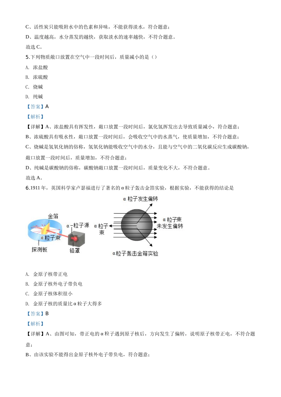 精品解析：山东省枣庄市2020年中考化学试题（解析版）.doc_第3页