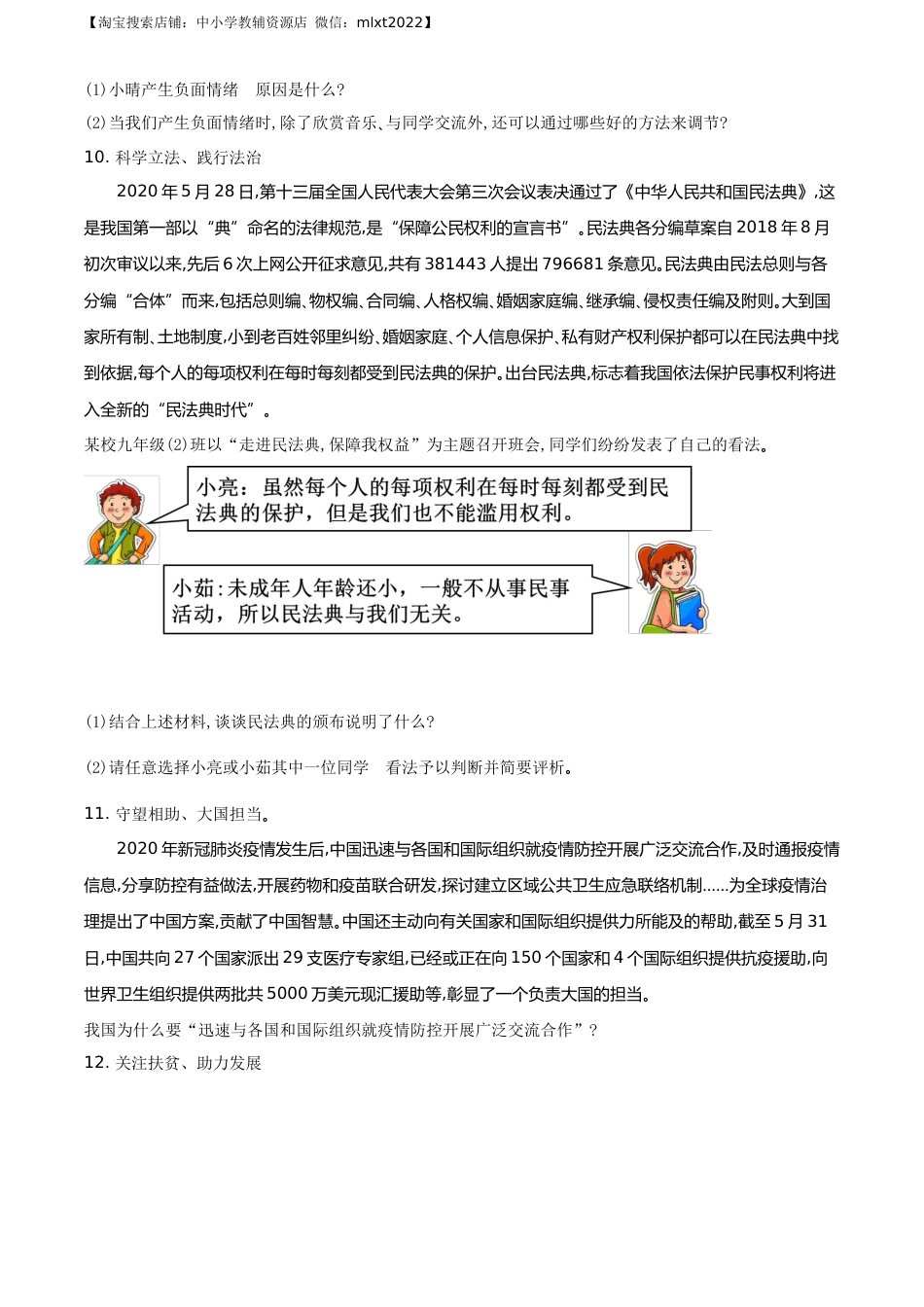 精品解析：山东省枣庄市2020年中考道德与法治试题（原卷版）.docx_第3页