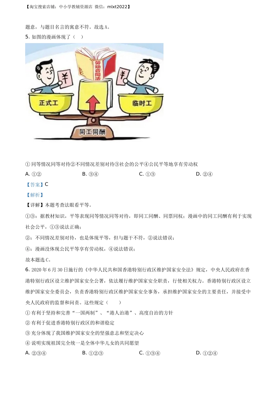 精品解析：山东省枣庄市2020年中考道德与法治试题（解析版）.docx_第2页