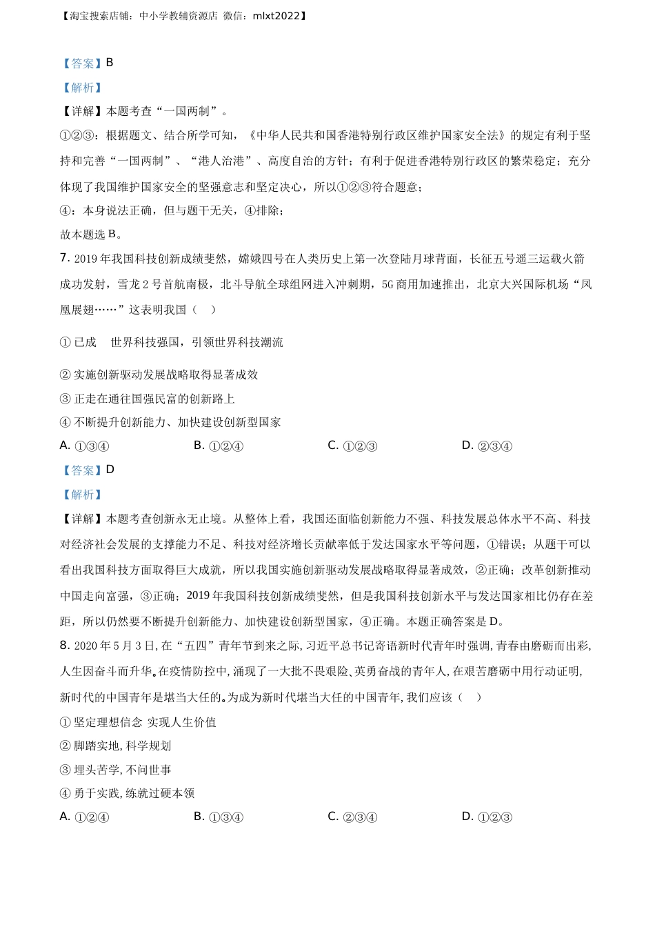 精品解析：山东省枣庄市2020年中考道德与法治试题（解析版）.docx_第3页