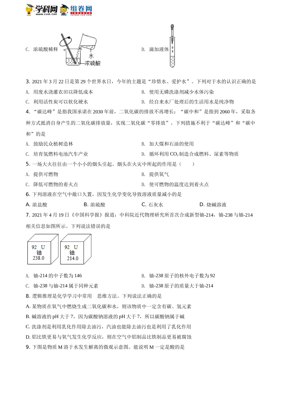 精品解析：山东省潍坊市2021年中考化学试题（原卷版）.doc_第2页