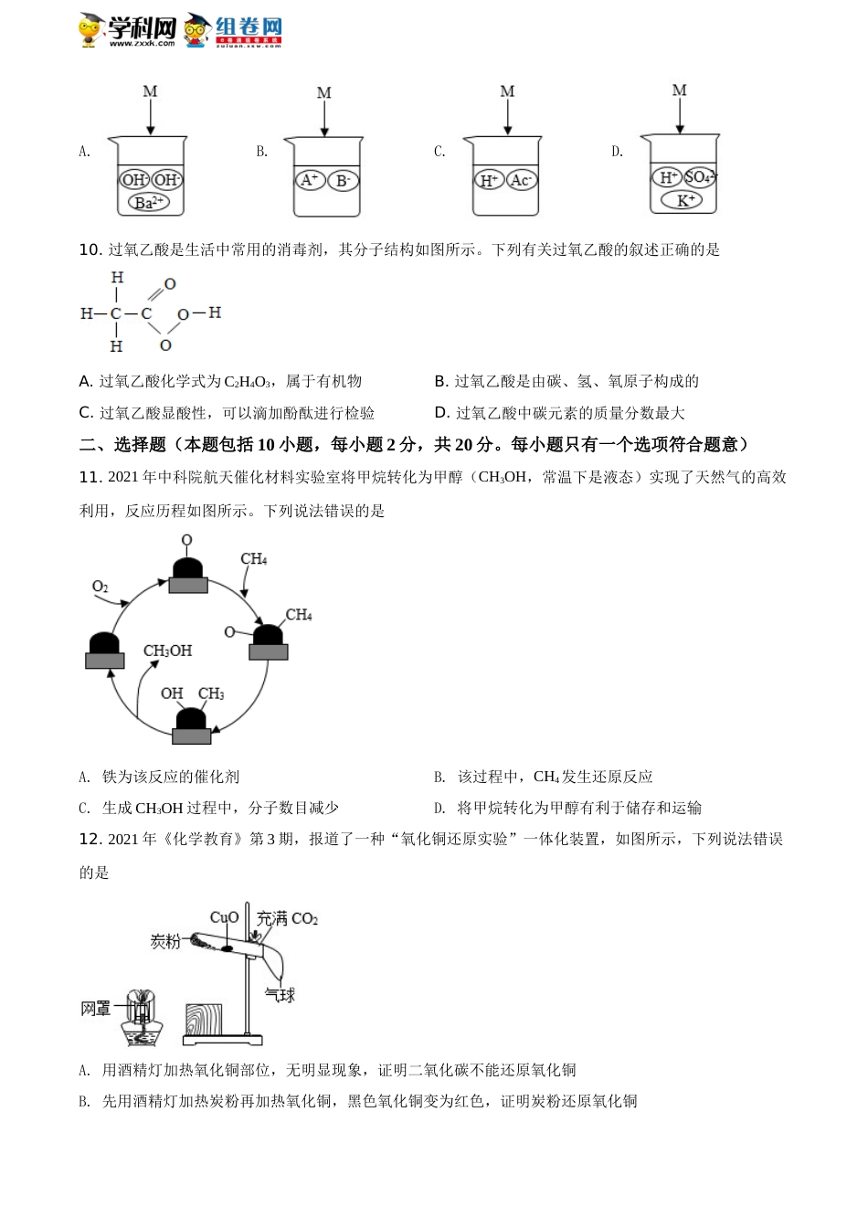 精品解析：山东省潍坊市2021年中考化学试题（原卷版）.doc_第3页