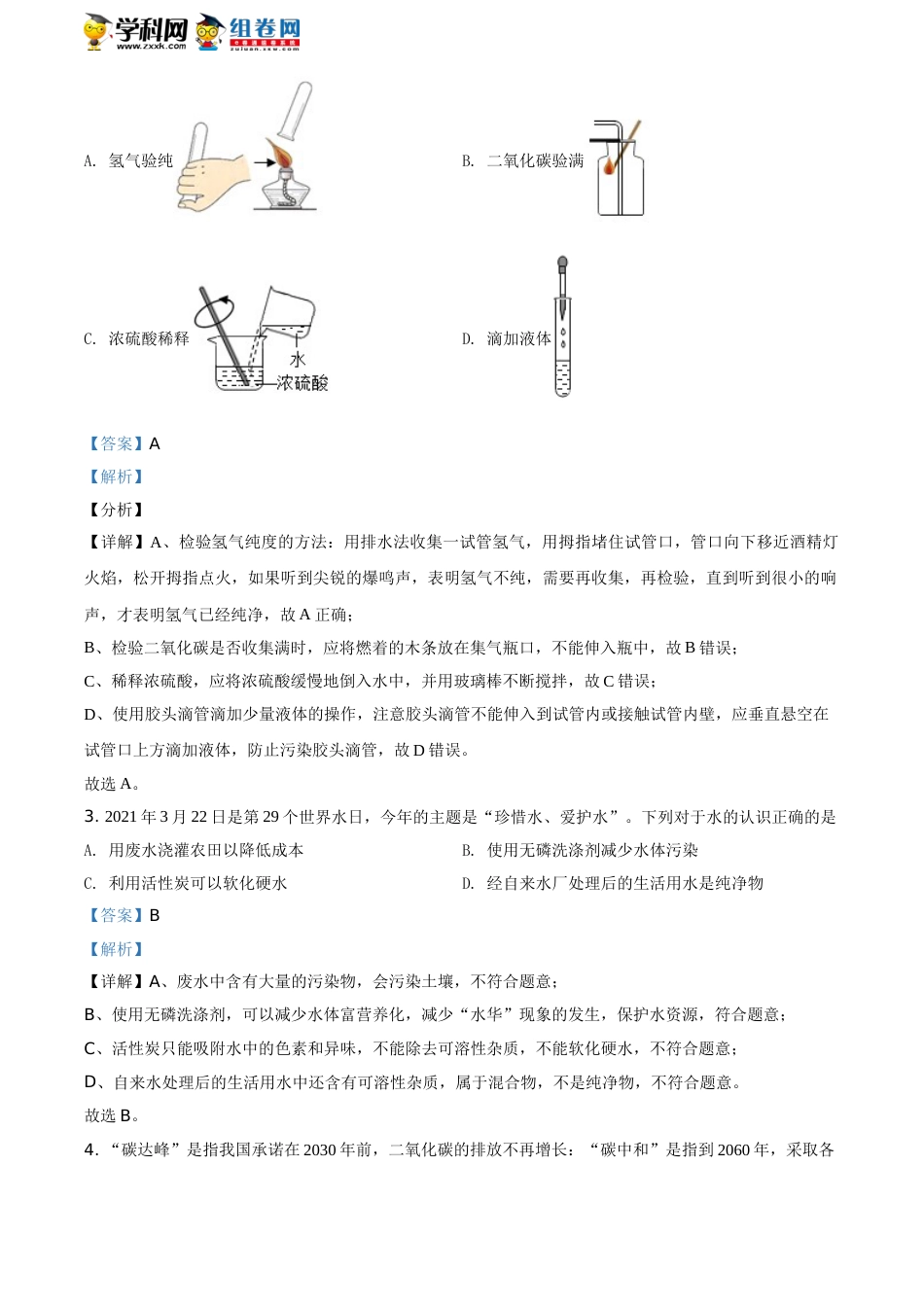 精品解析：山东省潍坊市2021年中考化学试题（解析版）.doc_第2页