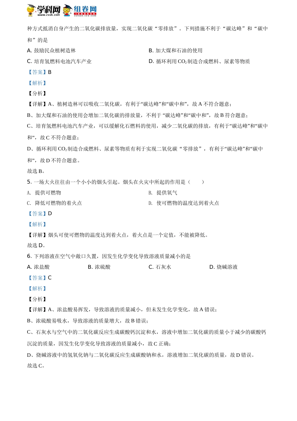 精品解析：山东省潍坊市2021年中考化学试题（解析版）.doc_第3页