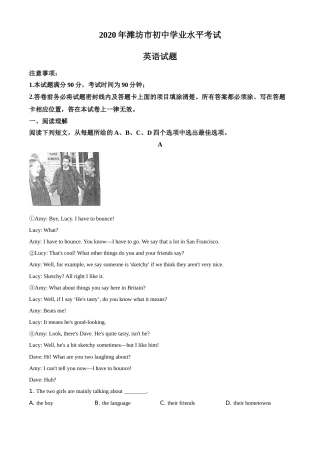 精品解析：山东省潍坊市2020年中考英语试题（解析版）(1).doc