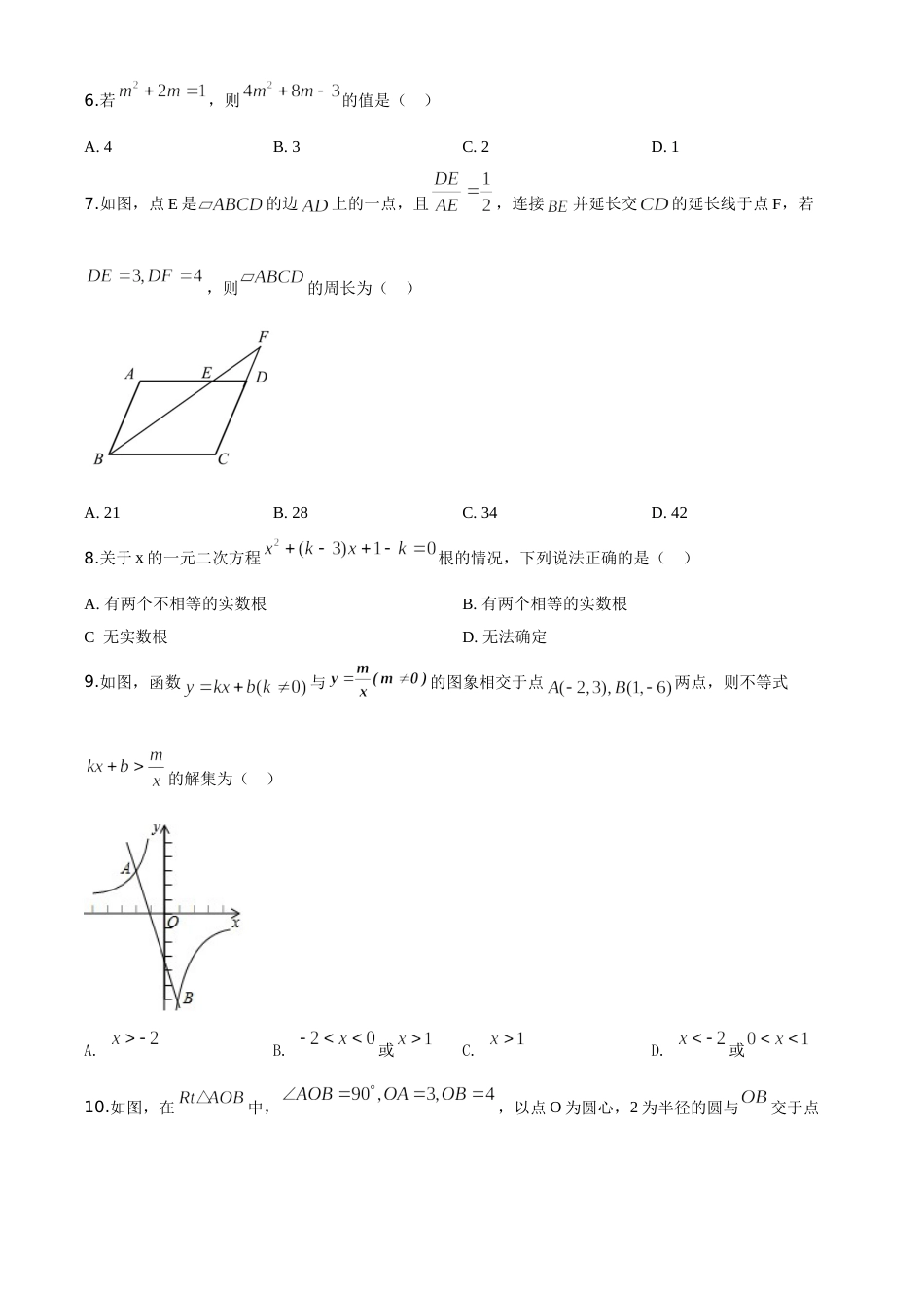 精品解析：山东省潍坊市2020年中考数学试题（原卷版）.doc_第2页