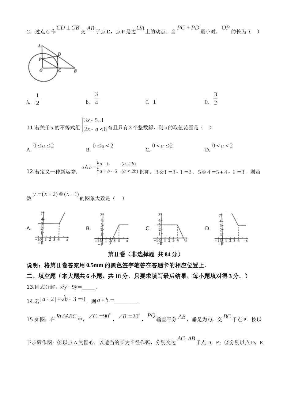 精品解析：山东省潍坊市2020年中考数学试题（原卷版）.doc_第3页