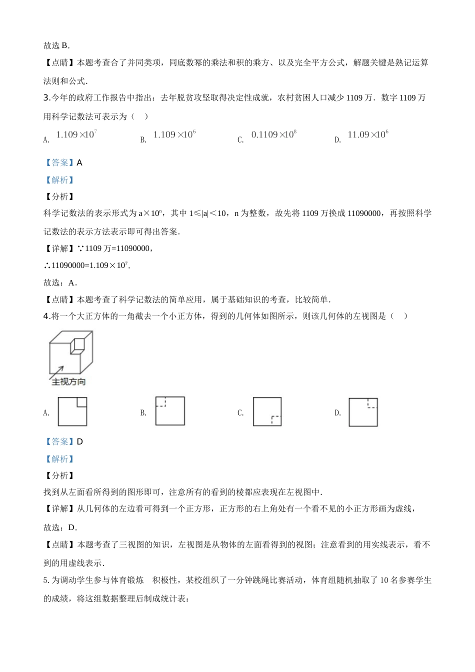 精品解析：山东省潍坊市2020年中考数学试题（解析版）.doc_第2页