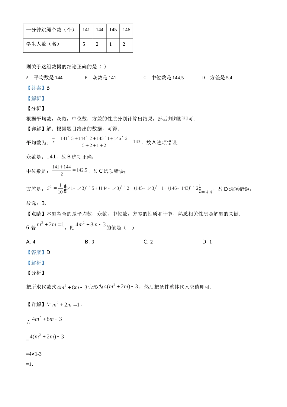 精品解析：山东省潍坊市2020年中考数学试题（解析版）.doc_第3页