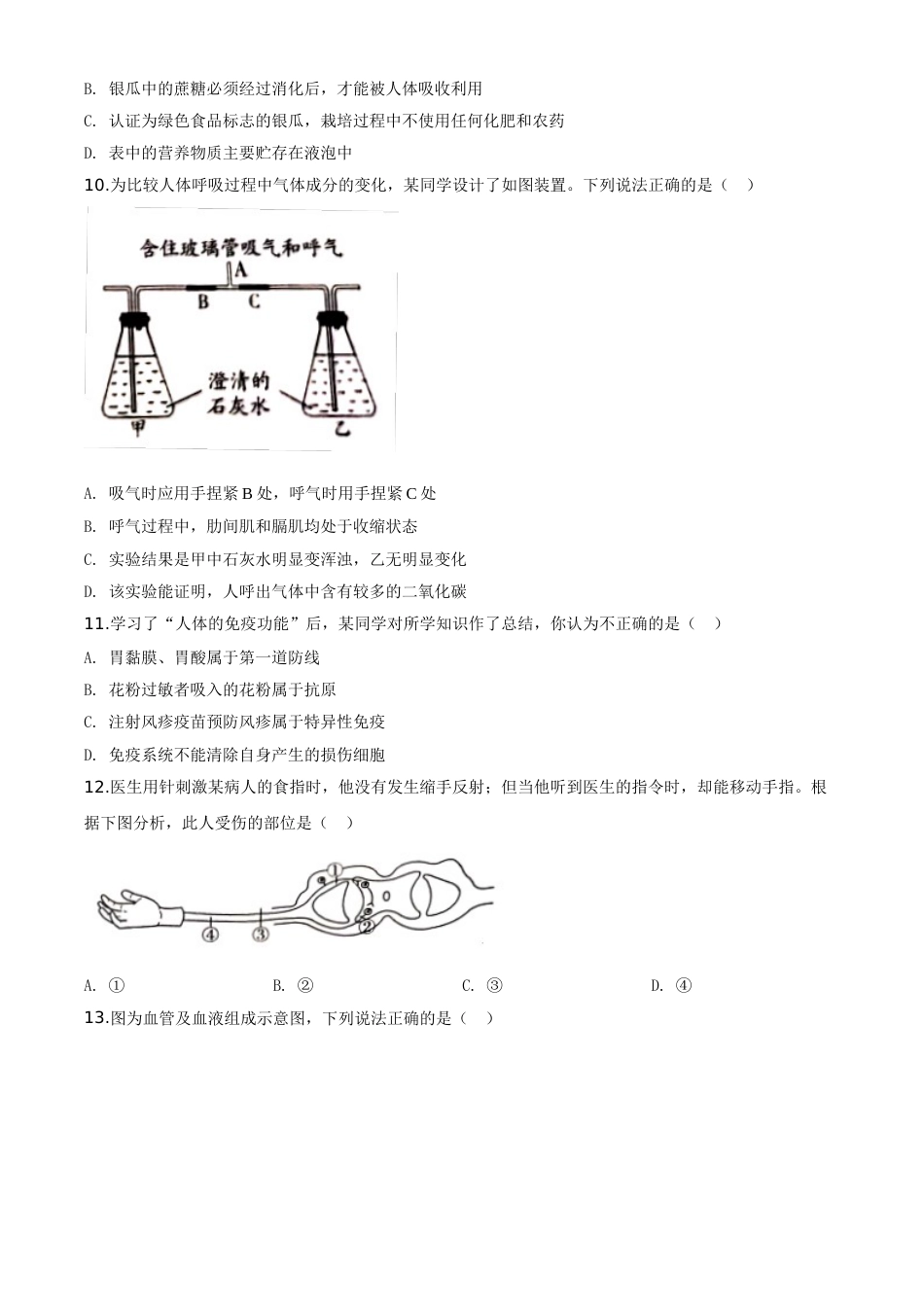 精品解析：山东省潍坊市2020年中考生物试题（原卷版）.doc_第3页