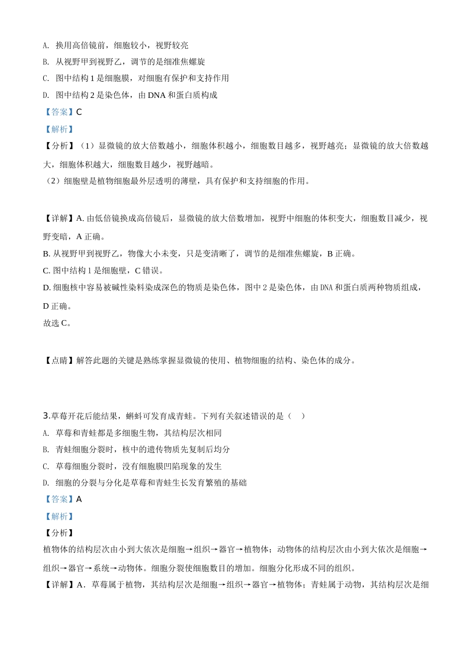 精品解析：山东省潍坊市2020年中考生物试题（解析版）.doc_第2页