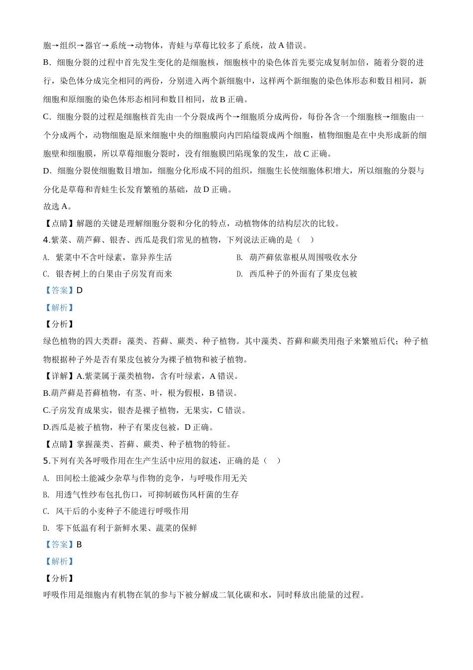 精品解析：山东省潍坊市2020年中考生物试题（解析版）.doc_第3页