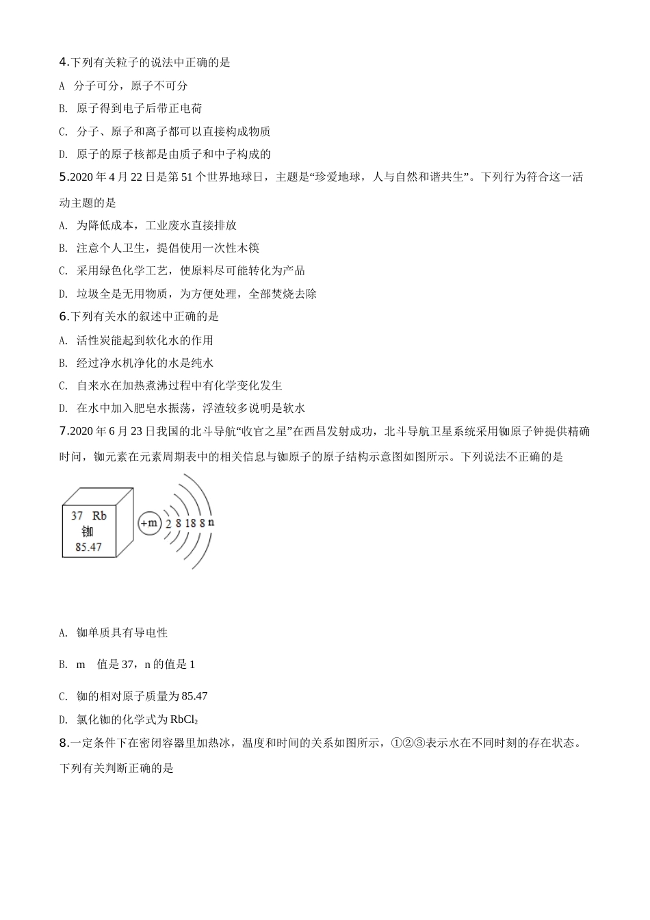 精品解析：山东省潍坊市2020年中考化学试题（原卷版）.doc_第2页