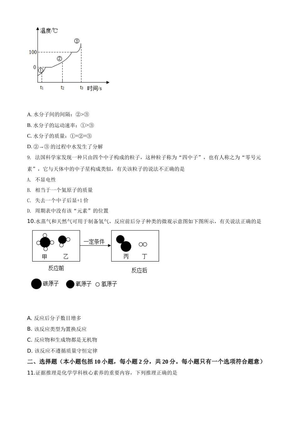 精品解析：山东省潍坊市2020年中考化学试题（原卷版）.doc_第3页