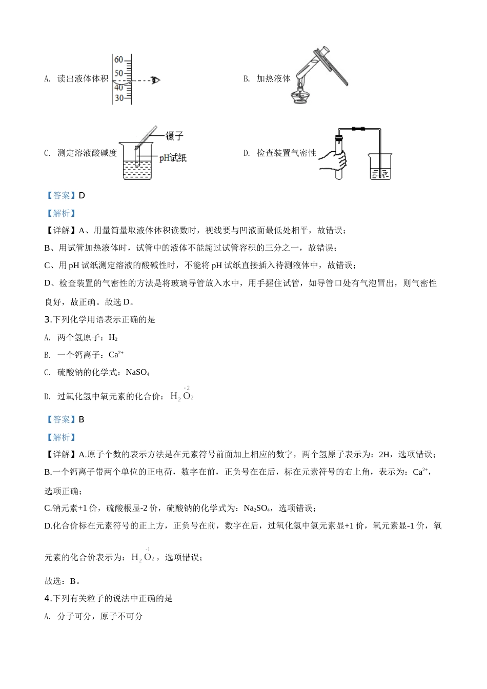 精品解析：山东省潍坊市2020年中考化学试题（解析版）.doc_第2页