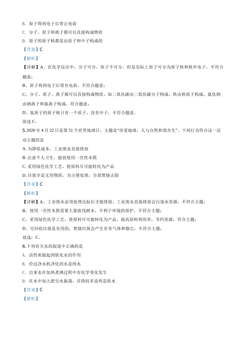 精品解析：山东省潍坊市2020年中考化学试题（解析版）.doc_第3页