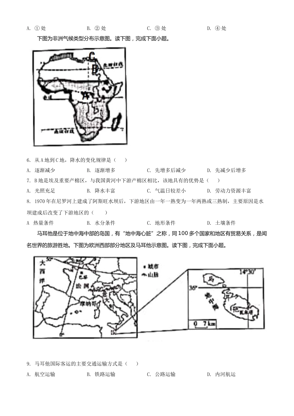 精品解析：山东省潍坊市2020年中考地理试题（原卷版）.doc_第2页