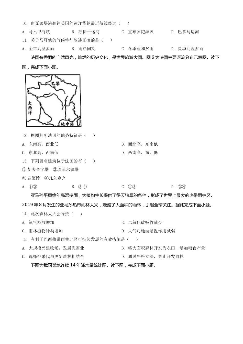 精品解析：山东省潍坊市2020年中考地理试题（原卷版）.doc_第3页
