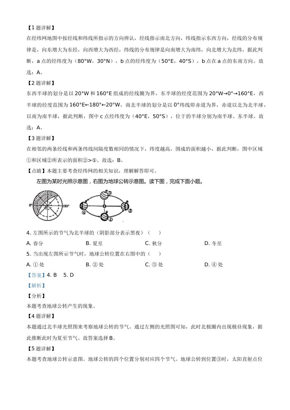 精品解析：山东省潍坊市2020年中考地理试题（解析版）.doc_第2页