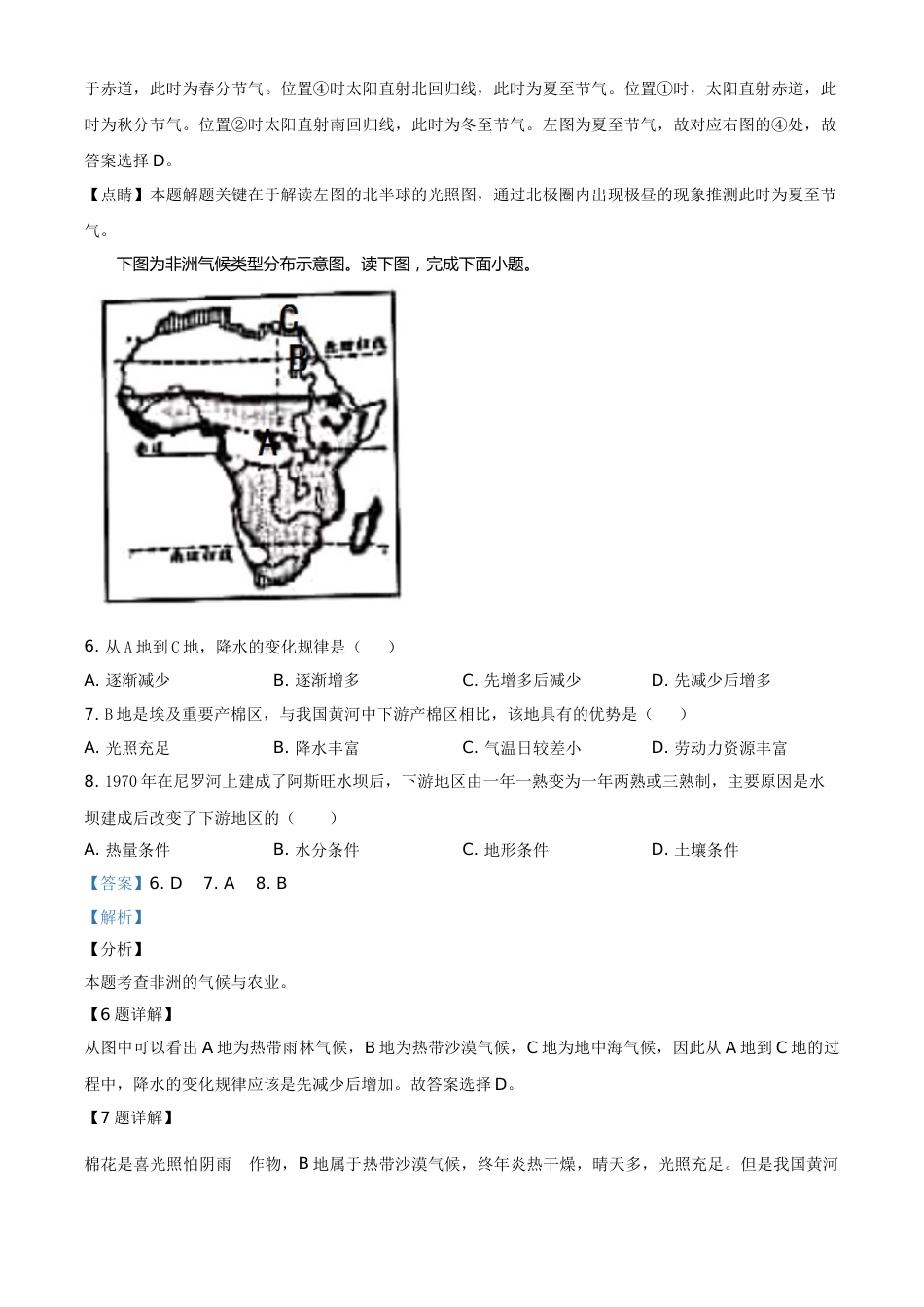 精品解析：山东省潍坊市2020年中考地理试题（解析版）.doc_第3页