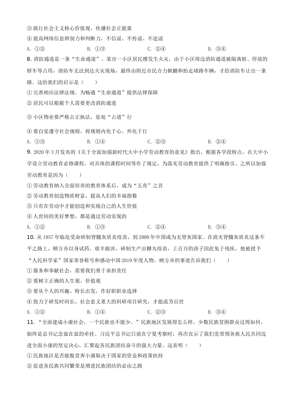 精品解析：山东省潍坊市2020年中考道德与法治试题（原卷版）.doc_第3页