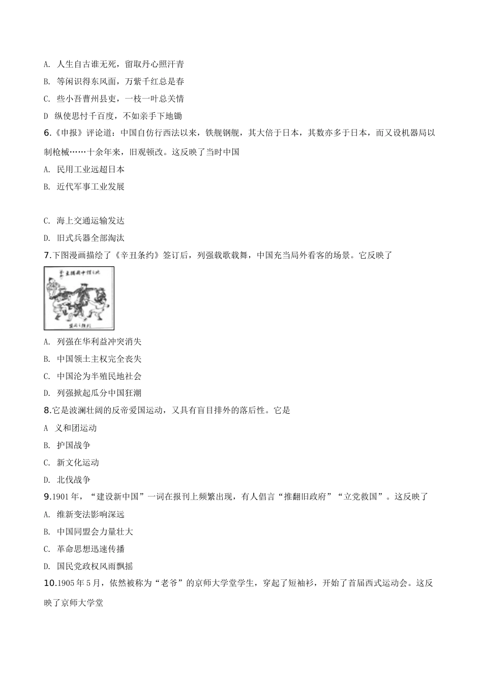 精品解析：山东省潍坊市2019年中考历史试题（原卷版）.doc_第2页
