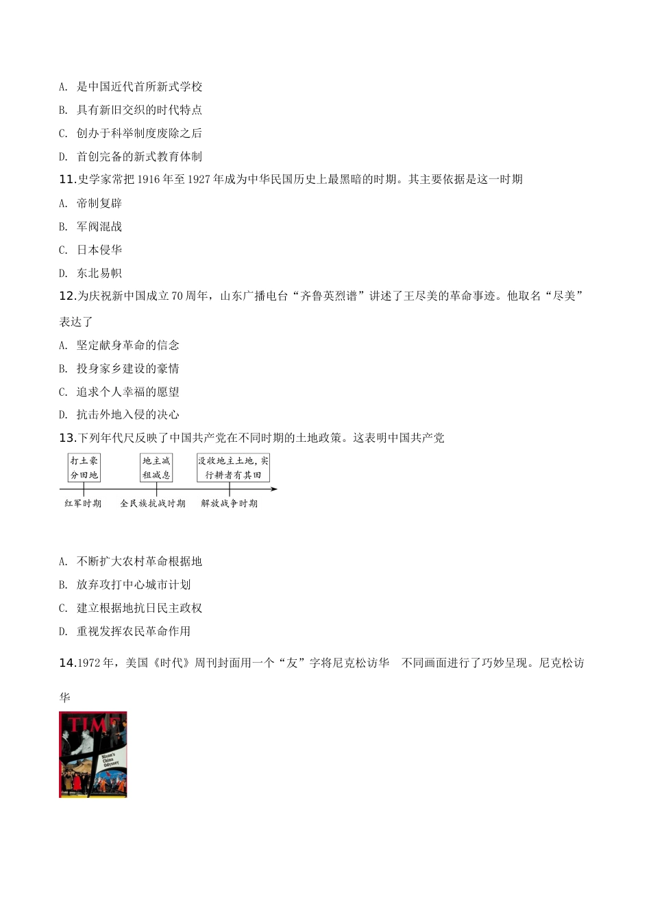 精品解析：山东省潍坊市2019年中考历史试题（原卷版）.doc_第3页