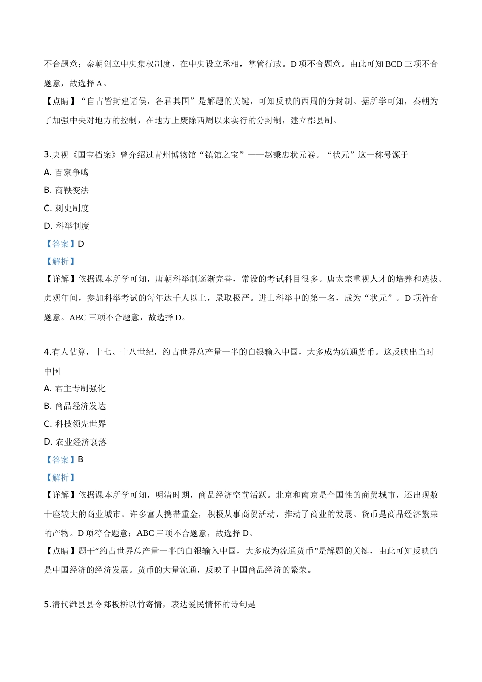 精品解析：山东省潍坊市2019年中考历史试题（解析版）.doc_第2页
