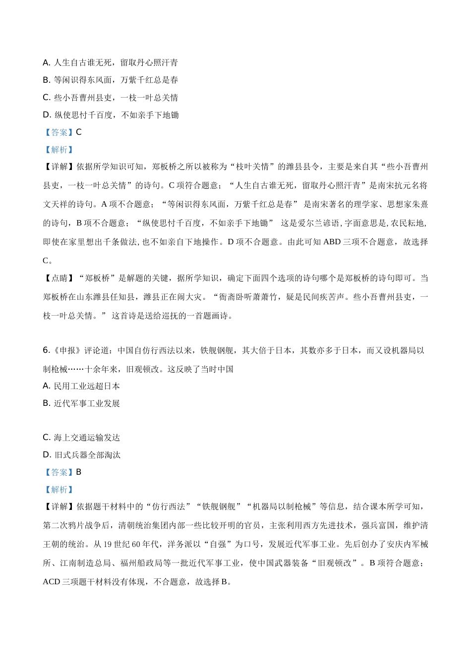 精品解析：山东省潍坊市2019年中考历史试题（解析版）.doc_第3页