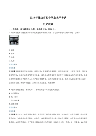 精品解析：山东省潍坊市2019年中考历史试题（解析版）.doc