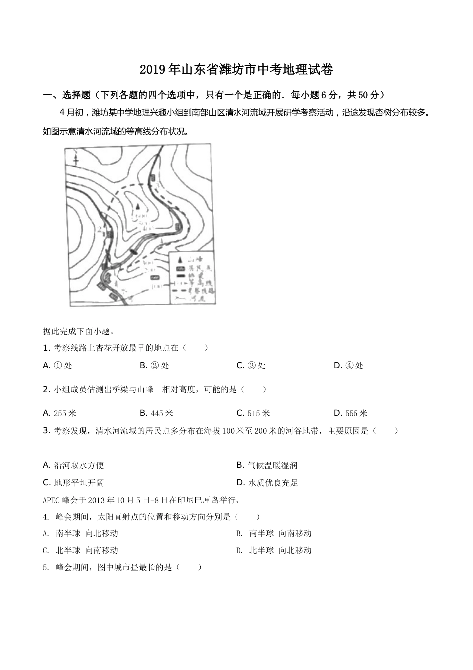 精品解析：山东省潍坊市2019年中考地理试题（原卷版）.doc_第1页