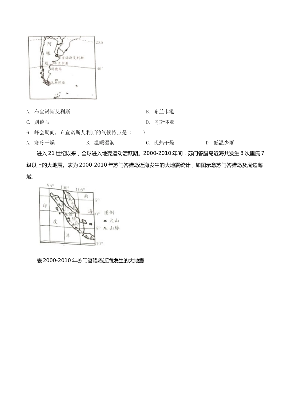 精品解析：山东省潍坊市2019年中考地理试题（原卷版）.doc_第2页