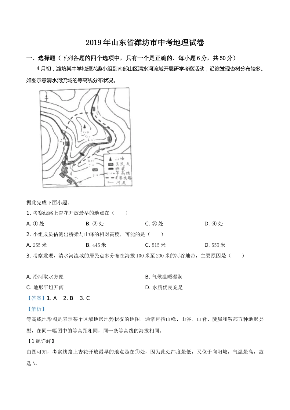 精品解析：山东省潍坊市2019年中考地理试题（解析版）.doc_第1页