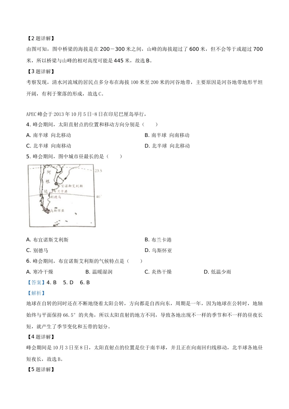 精品解析：山东省潍坊市2019年中考地理试题（解析版）.doc_第2页