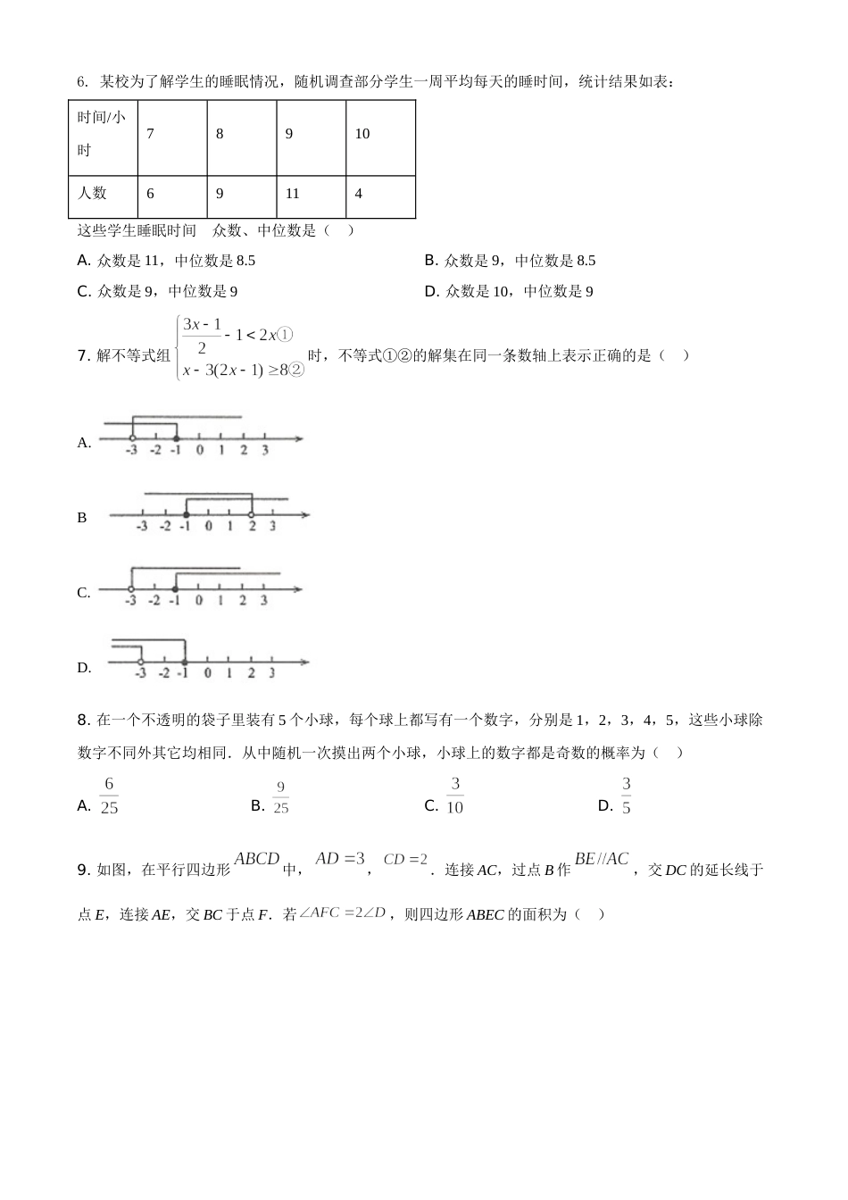 精品解析：山东省威海市2021年中考数学真题（原卷版）.doc_第2页