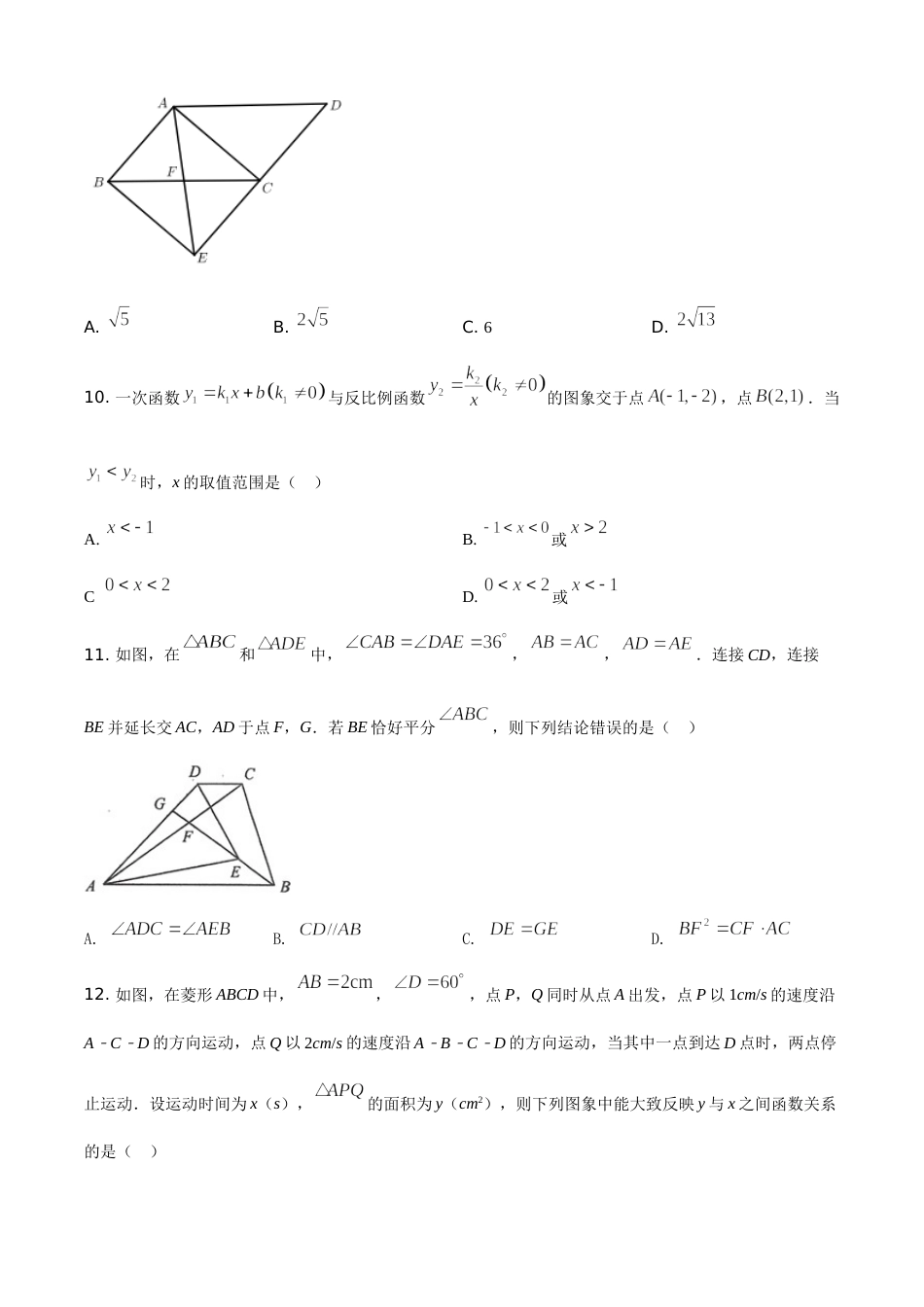 精品解析：山东省威海市2021年中考数学真题（原卷版）.doc_第3页