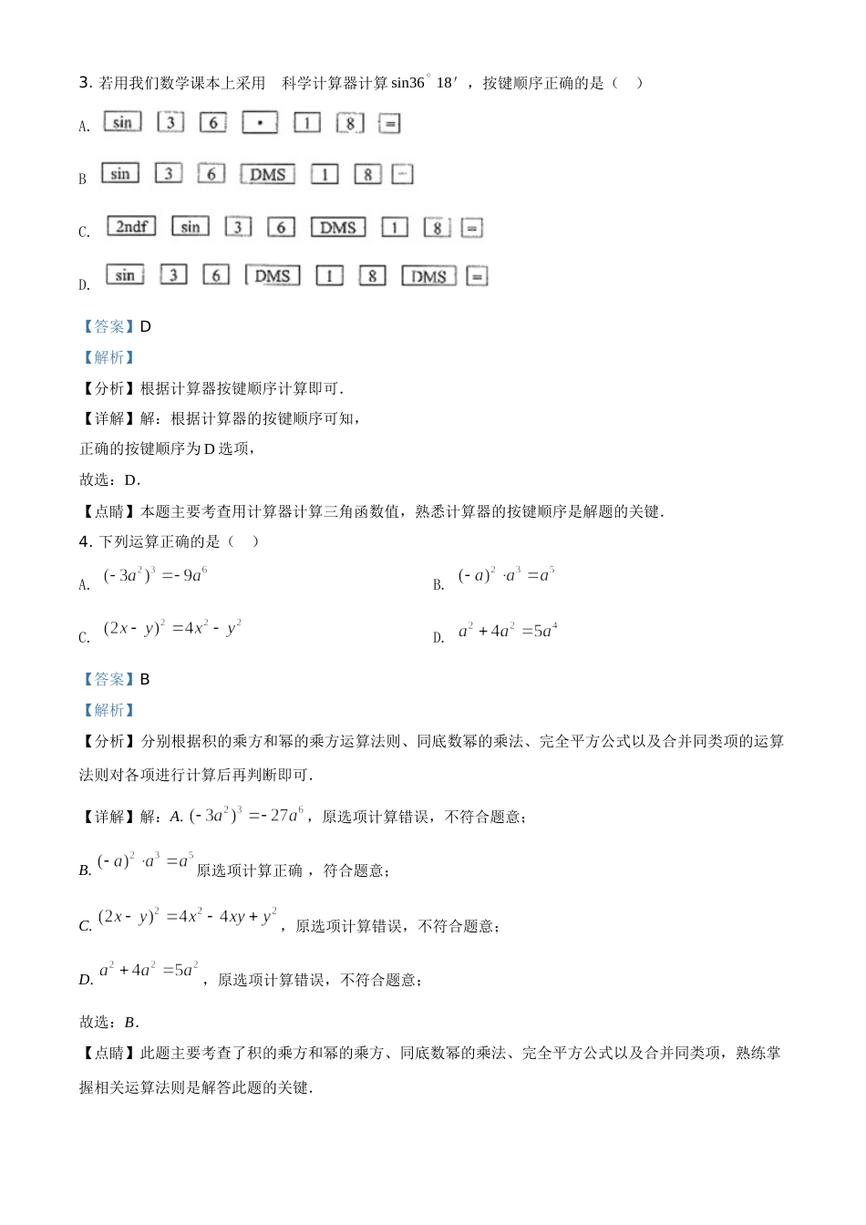 精品解析：山东省威海市2021年中考数学真题（解析版）.doc_第2页