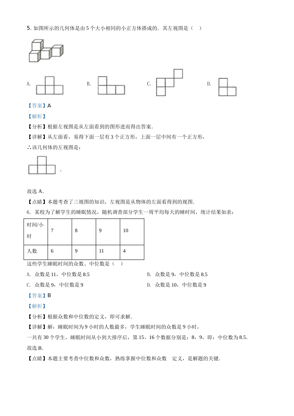 精品解析：山东省威海市2021年中考数学真题（解析版）.doc_第3页