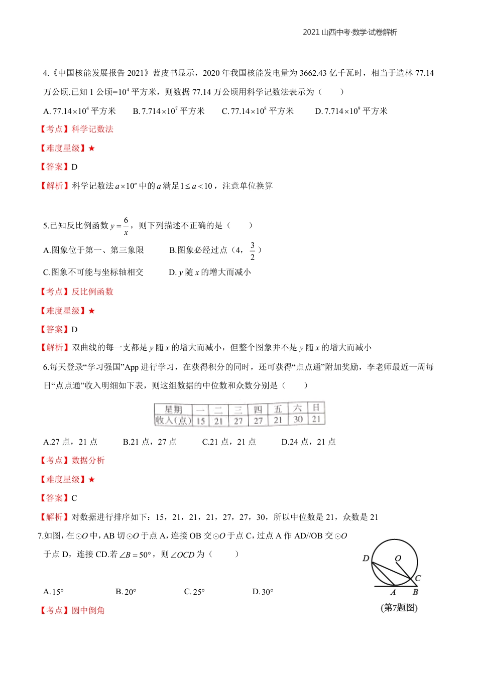 2021年山西中考数学解析.pdf_第2页