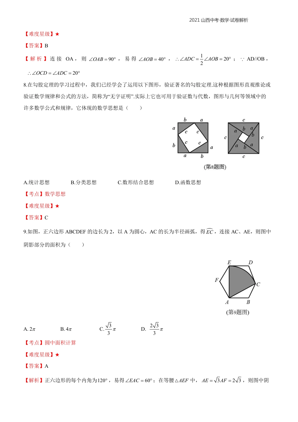 2021年山西中考数学解析.pdf_第3页