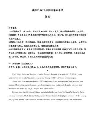 精品解析：山东省威海市2020年中考英语试题（原卷版）.doc