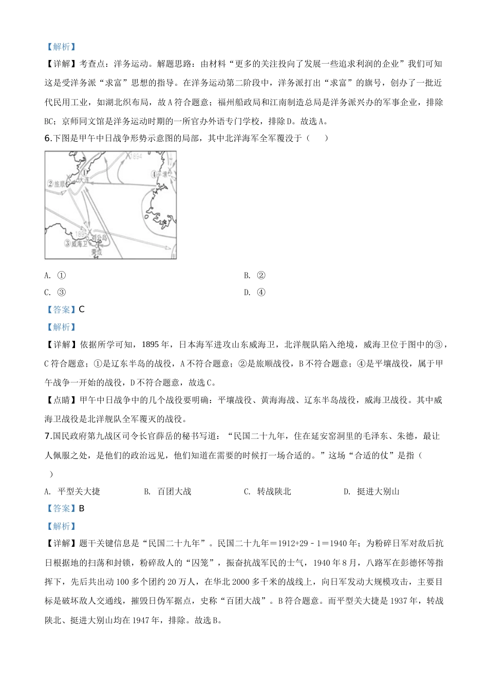 精品解析：山东省威海市2020年中考历史试题（解析版）.doc_第3页