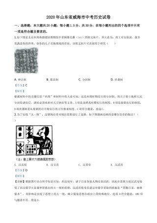 精品解析：山东省威海市2020年中考历史试题（解析版）.doc