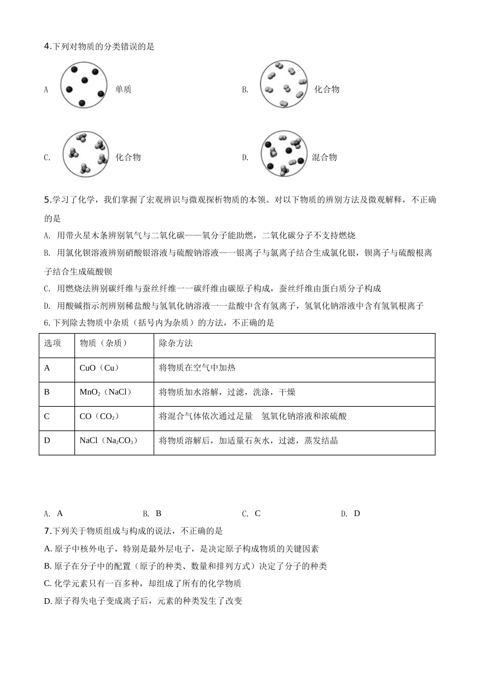 精品解析：山东省威海市2020年中考化学试题（原卷版）.doc_第2页